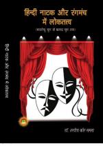HINDI NATAK AUR RANGMANCH ME LOKTATV