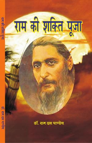 RAM KI SHAKTI PUJA