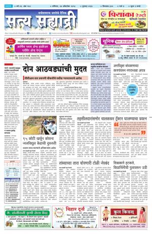 satya sahyadry 27 Oct18