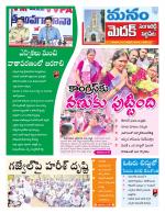 Medak/Sangareddy/Siddipeta