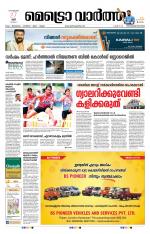 Metrovaartha - Thiruvananthapuram