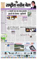 RASTRIYA NAVEEN MAIL RANCHI EDITION