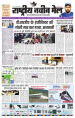 RASTRIYA NAVEEN MAIL DALTONGANJ EDITION