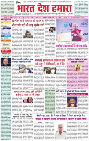 bharatdeshhamara karnal 27-10-2018