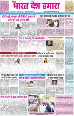 BHARAT DESH HAMARA (PUNJAB)