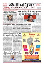Qaumi Patrika - Punjabi