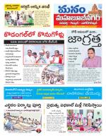 Mahaboobnagar/Gadwal/