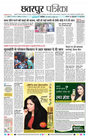 Chhatarpur Patrika