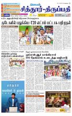 Chitoor-Vellore Supplement
