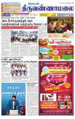 Tiruvannamalai-Vellore Supplement