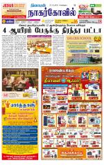 Kanyakumari-Nagarcoil Supplement