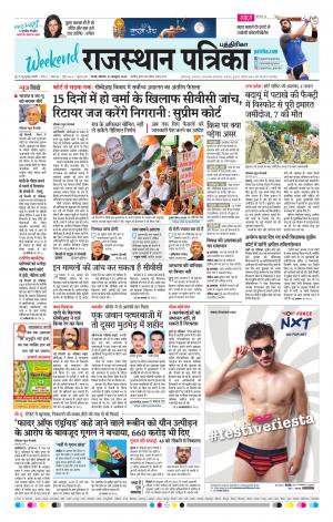 Rajasthan Patrika Coimbatore