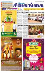 Sivagangai- Madurai Supplement