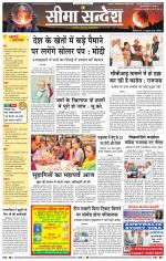 Ganganagar Seema Sandesh 