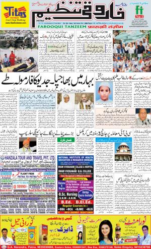 farooqui-tanzeem-patna-27.10.2018