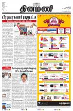 Dinamani - Ramanathapuram & Sivagangai