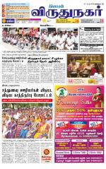 Virudhunagar-Madurai Supplement