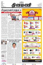 Dinamani - Tiruvarur