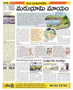 Guntur Amaravathi Constituencies