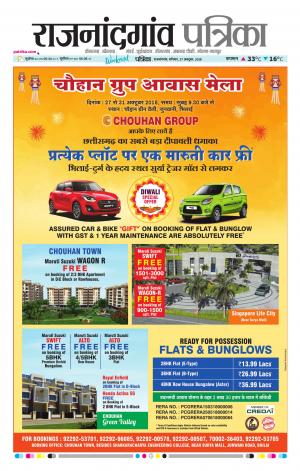 Rajnandgaon Patrika