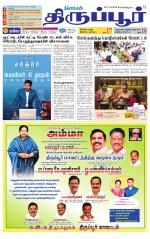 Tirupur-Coimbatore Supplement