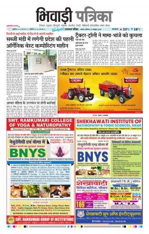 Bhiwadi Rajasthan Patrika