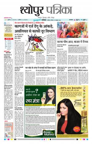Sheopur Patrika