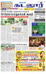 cuddalore supplement