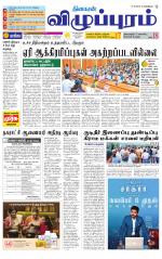 Villupuram Supplement