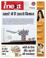 Indore Hindi ePaper, Indore Hindi Newspaper - InextLive