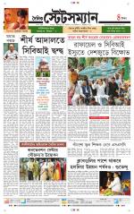 Dainik-Statesman
