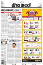 Dinamani - Pudukkottai