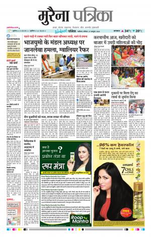 Morena Patrika