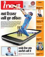 Gorakhpur Hindi ePaper, Gorakhpur Hindi Newspaper - InextLive