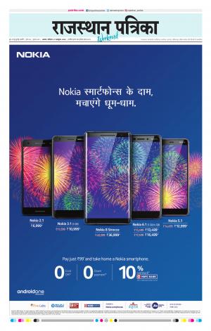 Alwar Dak Rajasthan Patrika