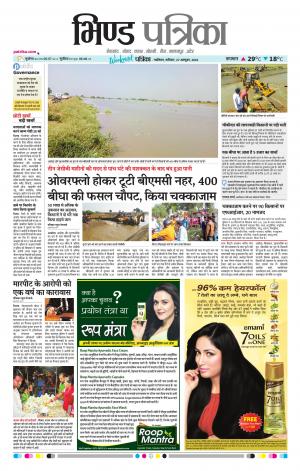 Bhind Patrika