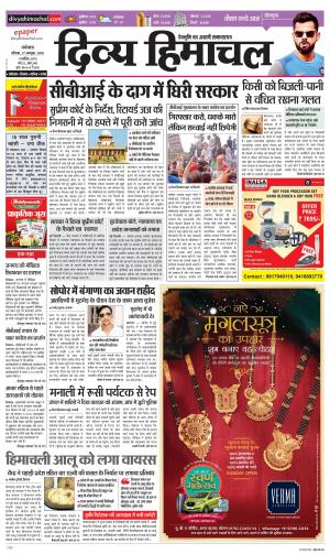 Divya Himachal Dharamshala