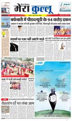 Divya Himachal Dharamsala+Mera Kullu +Aastha