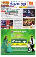 Thiruvarur-Trichy Supplement