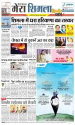 Divya Himachal Shimla+Mera Shimla +Aastha