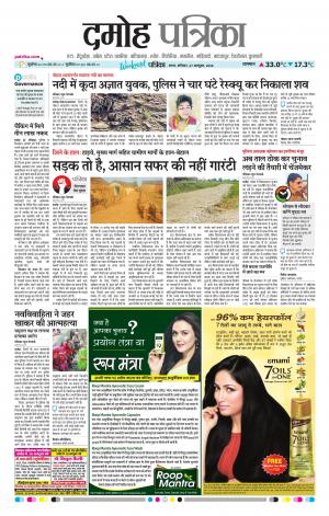 Damoh Patrika