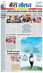 Divya Himachal Shimla+Mera Solan +Aastha