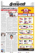 Dinamani - Cuddalore