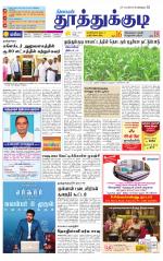 Tuticorin-Tirunelveli Supplement