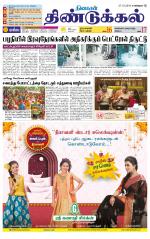 Dindigul-Madurai Supplement