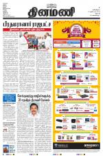 Dinamani - Dharmapuri