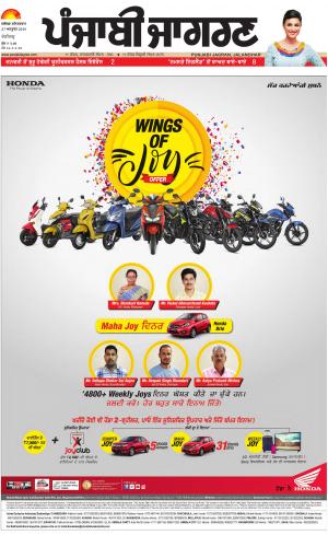 Chandigarh : Punjabi jagran News : 27th October 2018