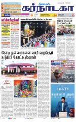 Bangalore Supplement