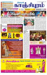 Kanchipuram-Chennai Supplement