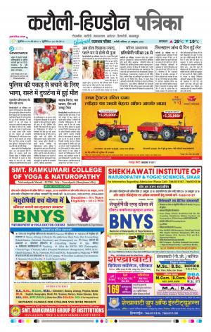  Rajasthan Patrika Karoli